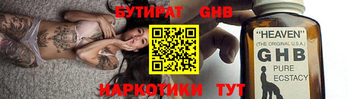 Бутират буратино Нягань