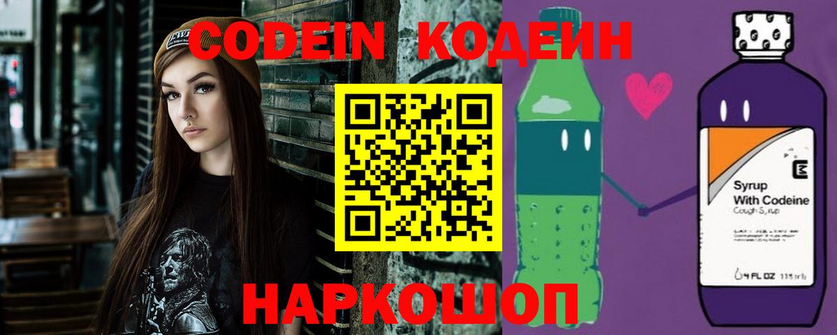 Codein Purple Drank  Вход с VPN  Кодеиновый сироп Lean Purple Drank  Нягань 