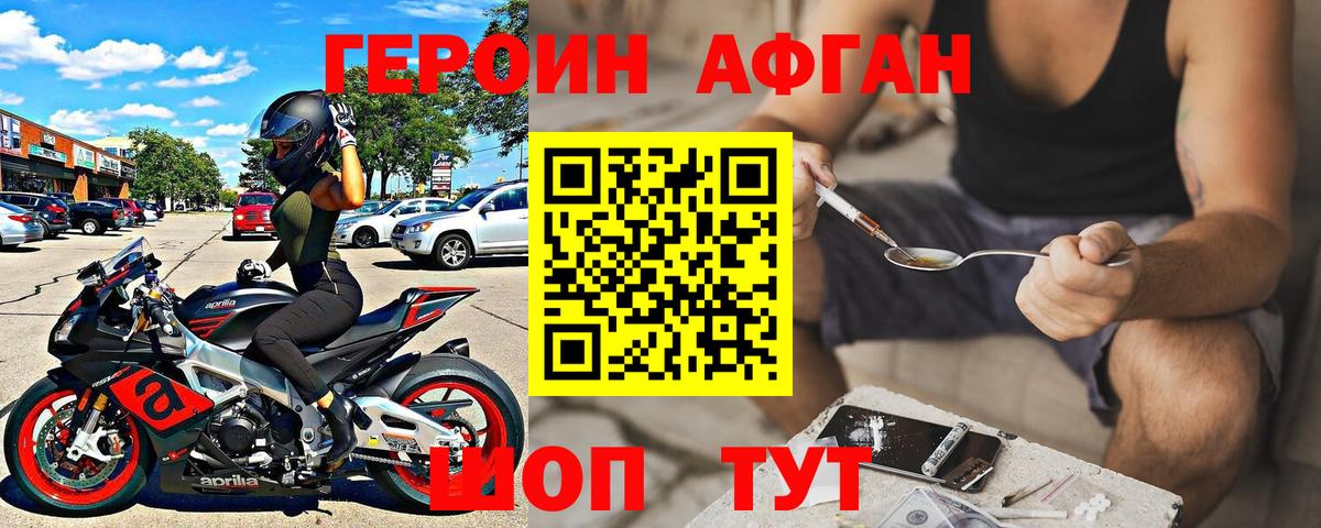 ГЕРОИН афганец  Вход с VPN  ГЕРОИН  Нягань 