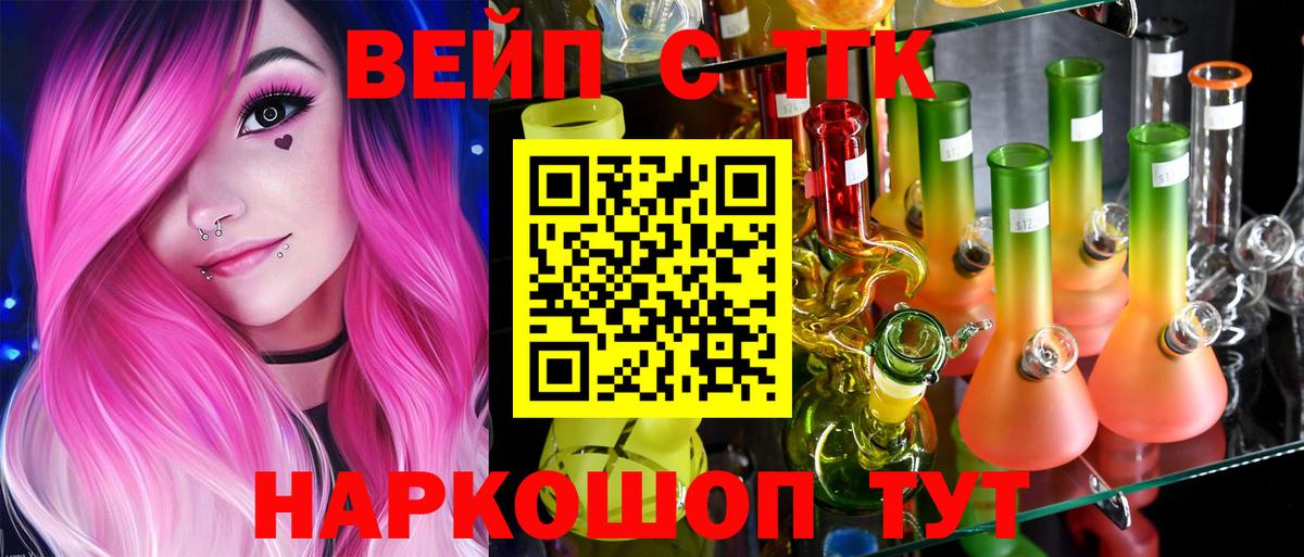 ТГК вейп Нягань